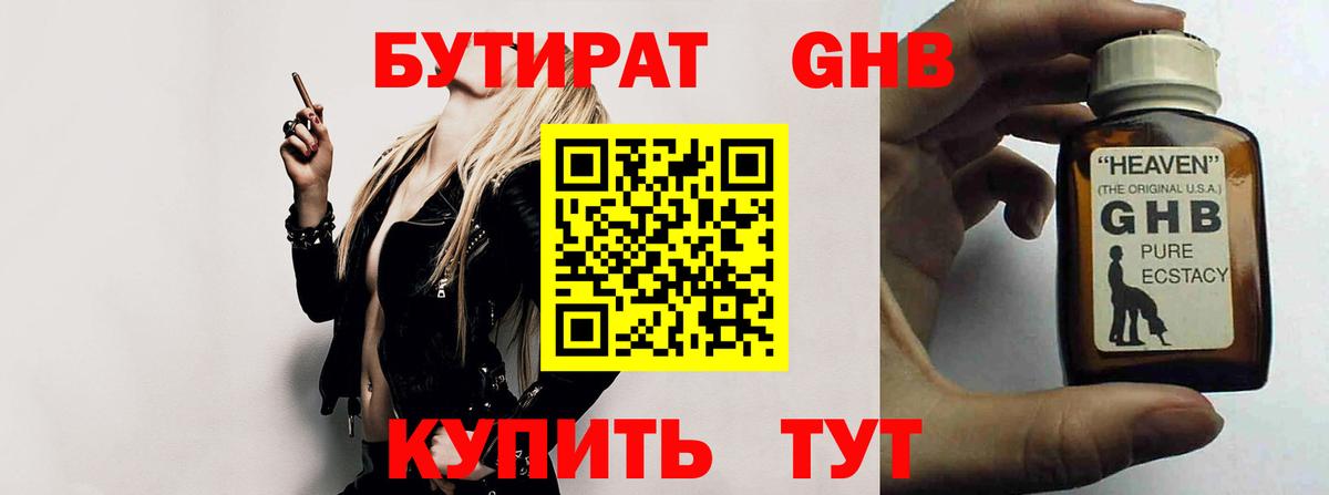 Владикавказ  Бутират Butirat  БУТИРАТ  Вход с VPN 