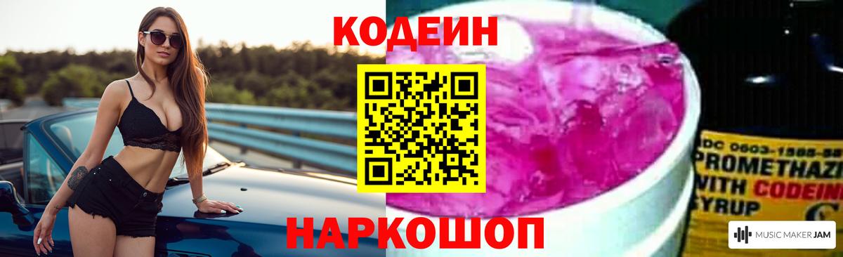 Codein напиток Lean (лин)  наркота  Владикавказ  Вход с VPN 