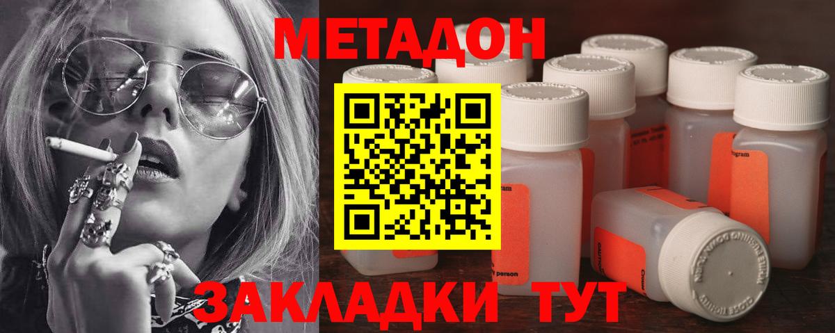 МЕТАДОН мёд  Вход с VPN  Владикавказ 