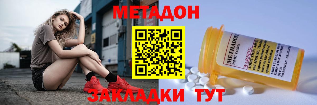 МЕТАДОН VHQ Владикавказ