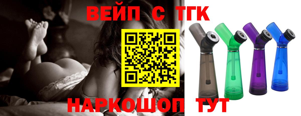 ТГК вейп с тгк Владикавказ